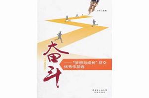 奮鬥――“夢想與成長” 奮鬥――“夢想與成長”