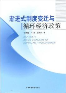 漸進式變遷 漸進式變遷