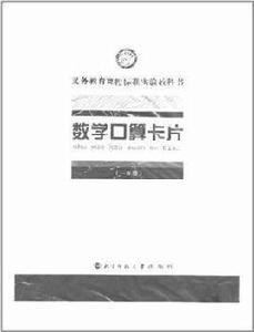 一年級數學口算卡片 一年級數學口算卡片