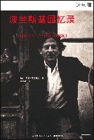 波蘭斯基回憶錄