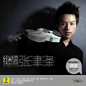 繼續孤獨 繼續孤獨