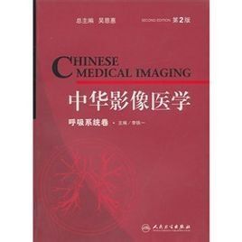 中華影像醫學 中華影像醫學