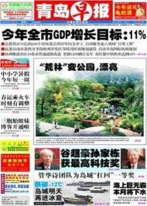 青島早報 青島早報