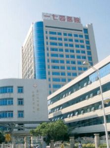 中國人民解放軍第一七四醫院 中國人民解放軍第一七四醫院