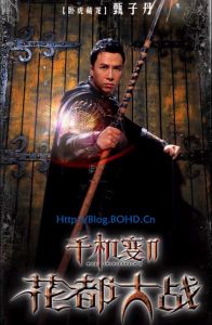 千機變Ⅱ-花都大戰