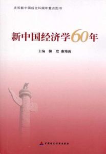 經濟理論的回顧 經濟理論的回顧