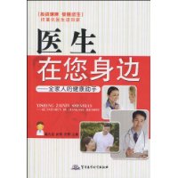 醫生在您身邊