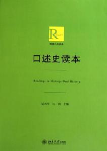 口述史讀本 口述史讀本