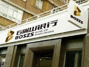 石嘴山銀行標誌釋義與VI設計