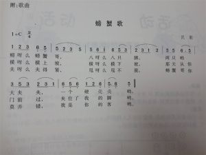 螃蟹歌 螃蟹歌