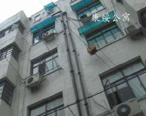 康綏公寓 康綏公寓