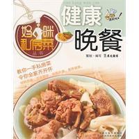 健康晚餐 健康晚餐