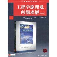 工程學原理及問題求解 工程學原理及問題求解