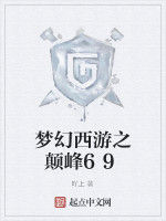 夢幻西遊之顛峰69