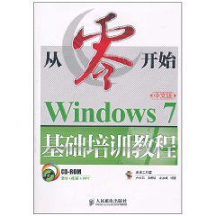 Windows7中文版基礎培訓教程 Windows7中文版基礎培訓教程
