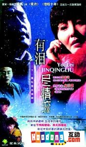 《有淚盡情流》 《有淚盡情流》