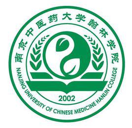 南京中醫藥大學翰林學院 南京中醫藥大學翰林學院