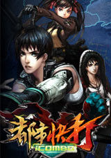 《都市快打》 《都市快打》