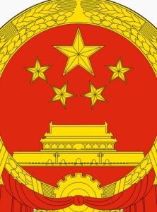 中華人民共和國第一屆全國人民代表大會 中華人民共和國第一屆全國人民代表大會