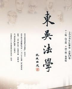 《法學季刊》