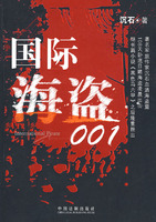 《國際海盜001》