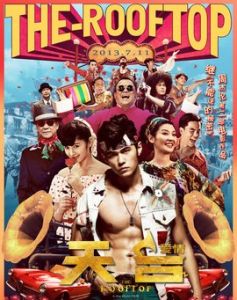 天台[2013年周杰倫執導電影]