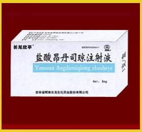 鹽酸昂丹司瓊注射液