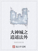 大神城之逍遙法外 大神城之逍遙法外