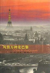 風情萬種是巴黎