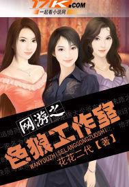 網遊之色狼工作室 網遊之色狼工作室