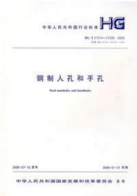 鋼製人孔和手孔