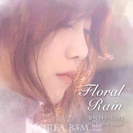 花雨[具惠善女兒OST]