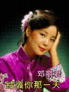 結識你那一天 結識你那一天