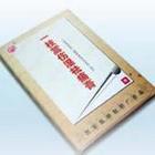 一支蒿傷濕祛痛膏 一支蒿傷濕祛痛膏