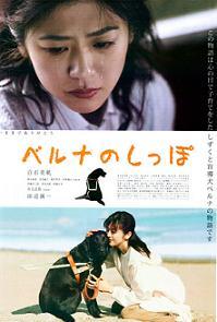 《貝魯娜的尾巴》海報