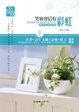 笑容背後有彩虹 笑容背後有彩虹