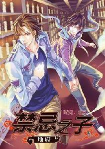 禁忌之子05 禁忌之子05