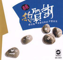 六個夢[高勝美、孟庭葦、李翊君等原唱歌曲]