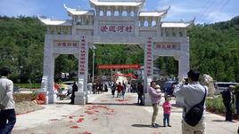 淤泥河村 淤泥河村