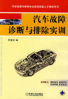 《汽車故障診斷與排除實訓》