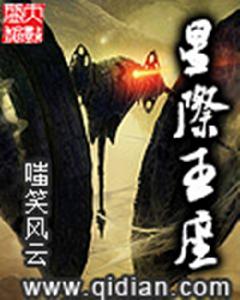 星際王座 星際王座