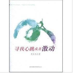 《尋找心跳或者激動》 《尋找心跳或者激動》