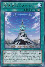 魔導書院 拉邁松