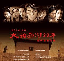 大話西遊[香港1995年周星馳主演的系列電影]