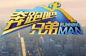 奔跑吧兄弟[浙江衛視大型戶外競技真人秀]