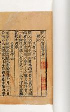 《開元天寶遺事》刻本