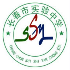長春市實驗中學 長春市實驗中學