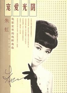 寵愛光陰：電影史里的純粹角色