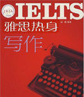 雅思熱身·寫作 雅思熱身·寫作