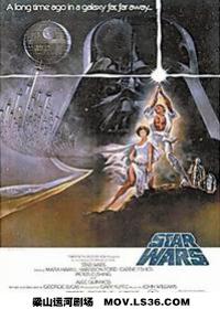 《星球大戰I :新希望》 《星球大戰I :新希望》